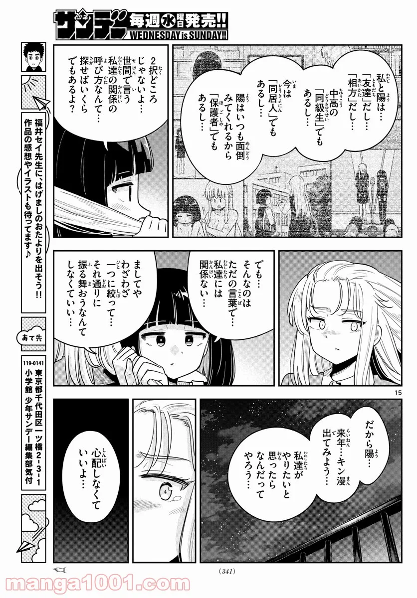 かけあうつきひ - 第36話 - Page 14