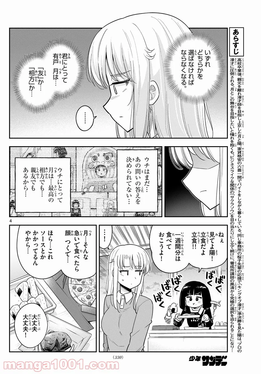 かけあうつきひ - 第36話 - Page 3