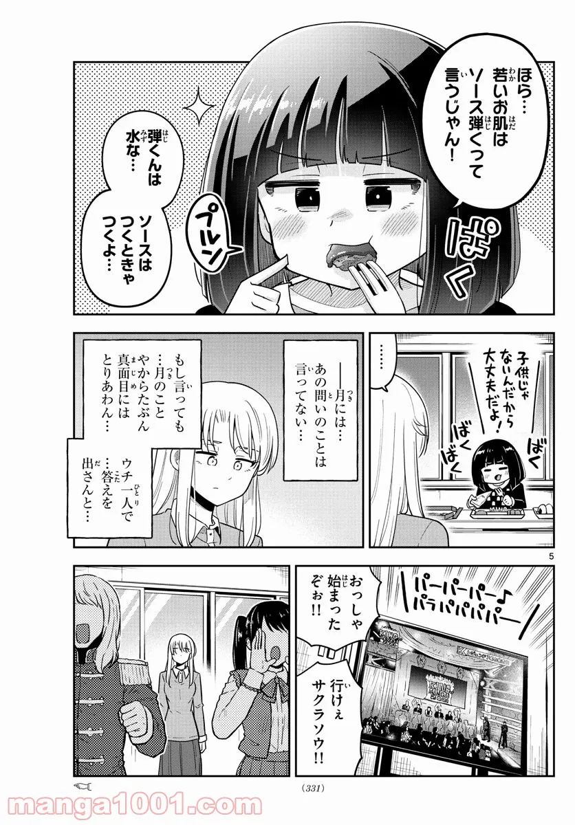 かけあうつきひ - 第36話 - Page 4