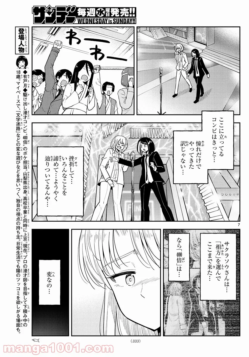 かけあうつきひ - 第36話 - Page 6