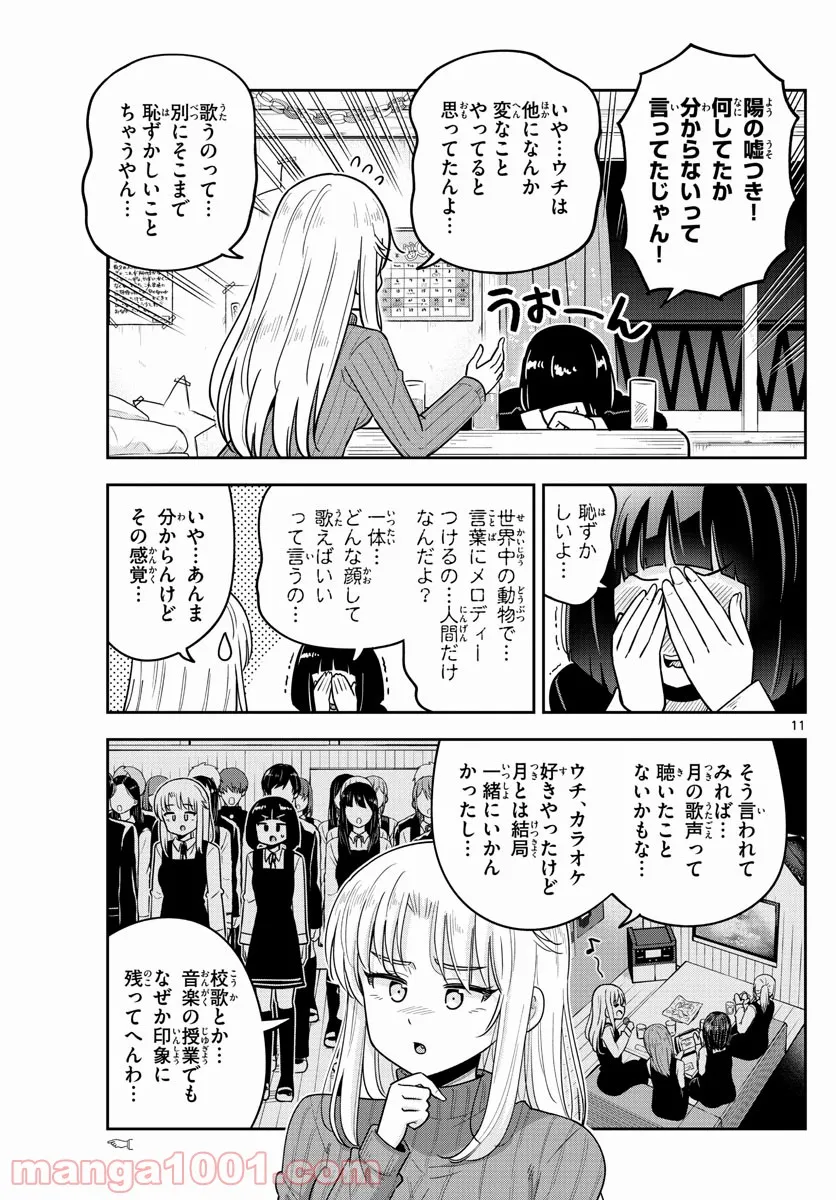 かけあうつきひ - 第37話 - Page 11