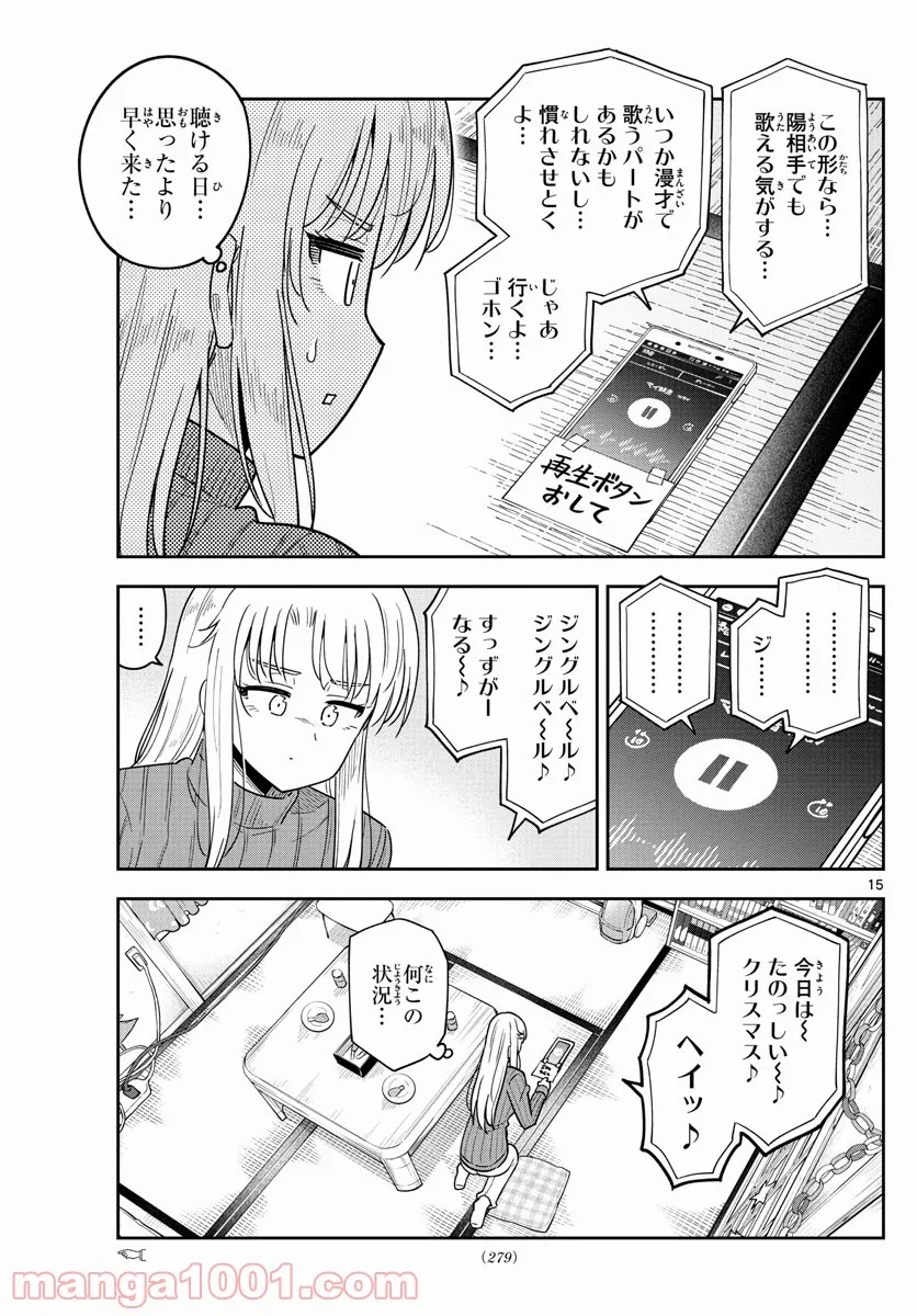 かけあうつきひ - 第37話 - Page 15