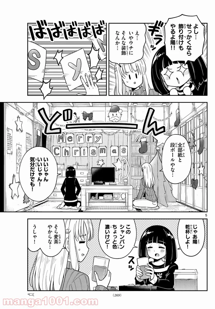 かけあうつきひ - 第37話 - Page 5