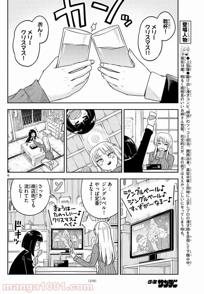 かけあうつきひ - 第37話 - Page 6