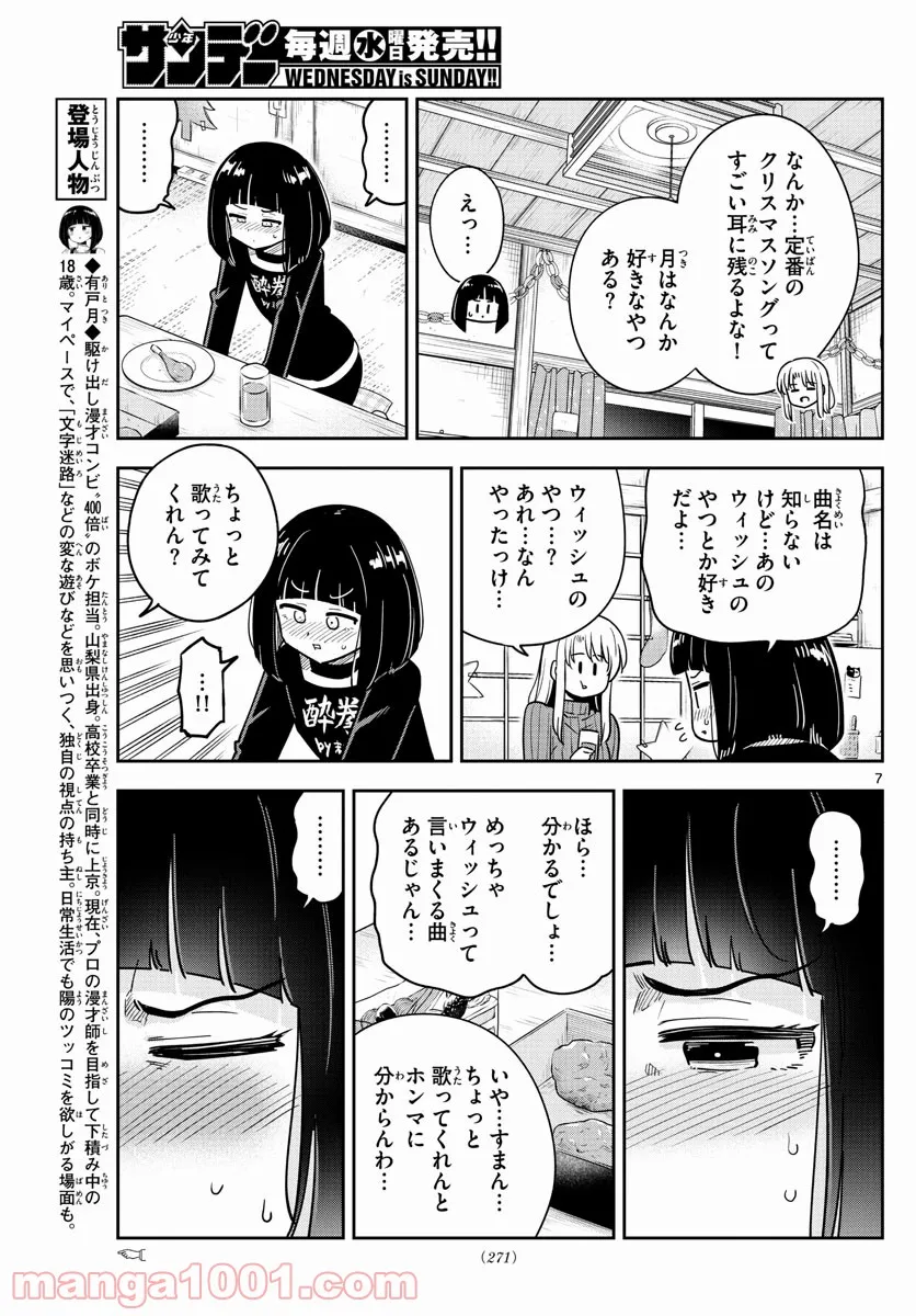 かけあうつきひ - 第37話 - Page 7