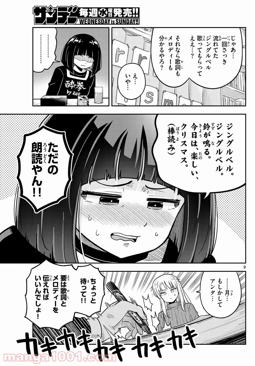 かけあうつきひ - 第37話 - Page 9