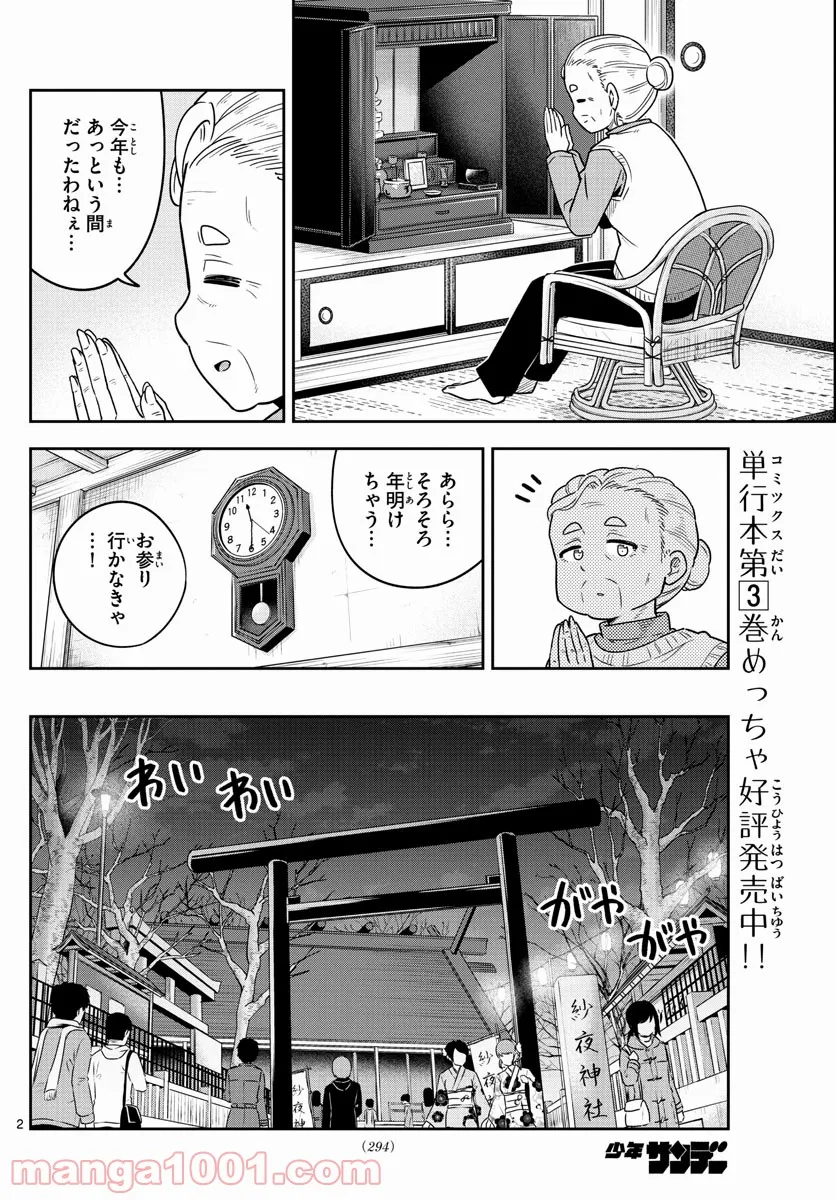 かけあうつきひ - 第38話 - Page 2