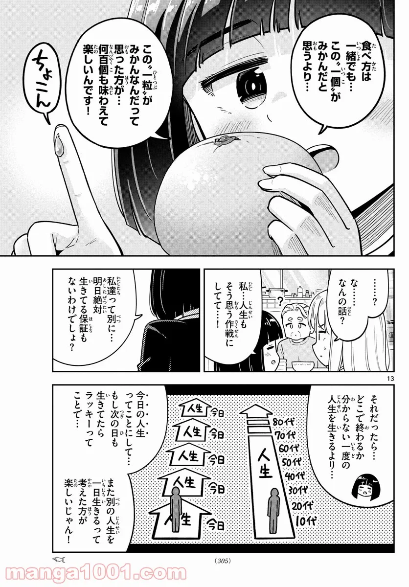 かけあうつきひ - 第38話 - Page 13