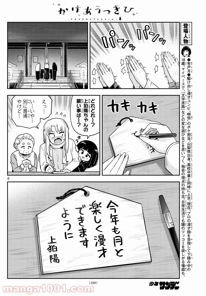 かけあうつきひ - 第38話 - Page 6