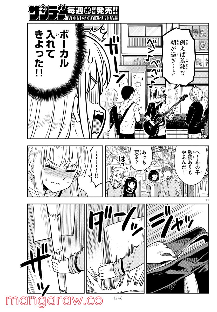 かけあうつきひ - 第43話 - Page 11