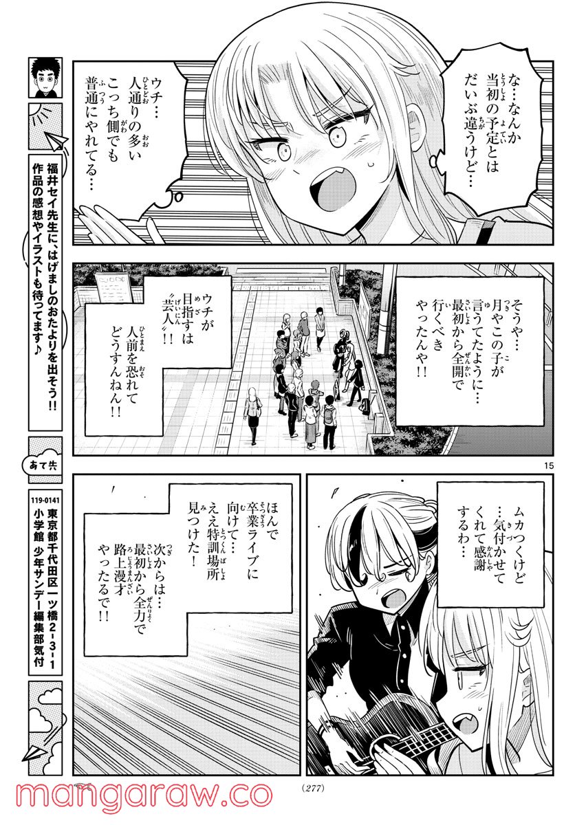 かけあうつきひ - 第43話 - Page 15