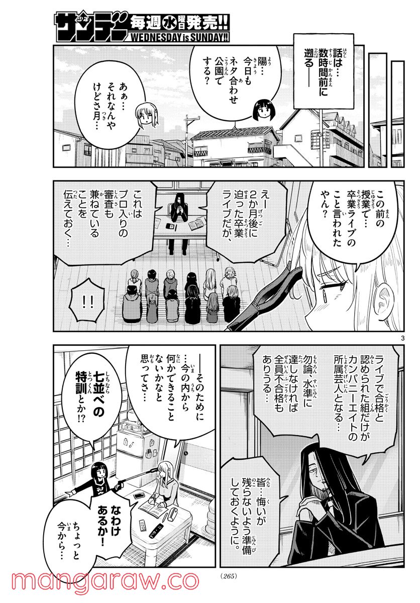 かけあうつきひ - 第43話 - Page 3