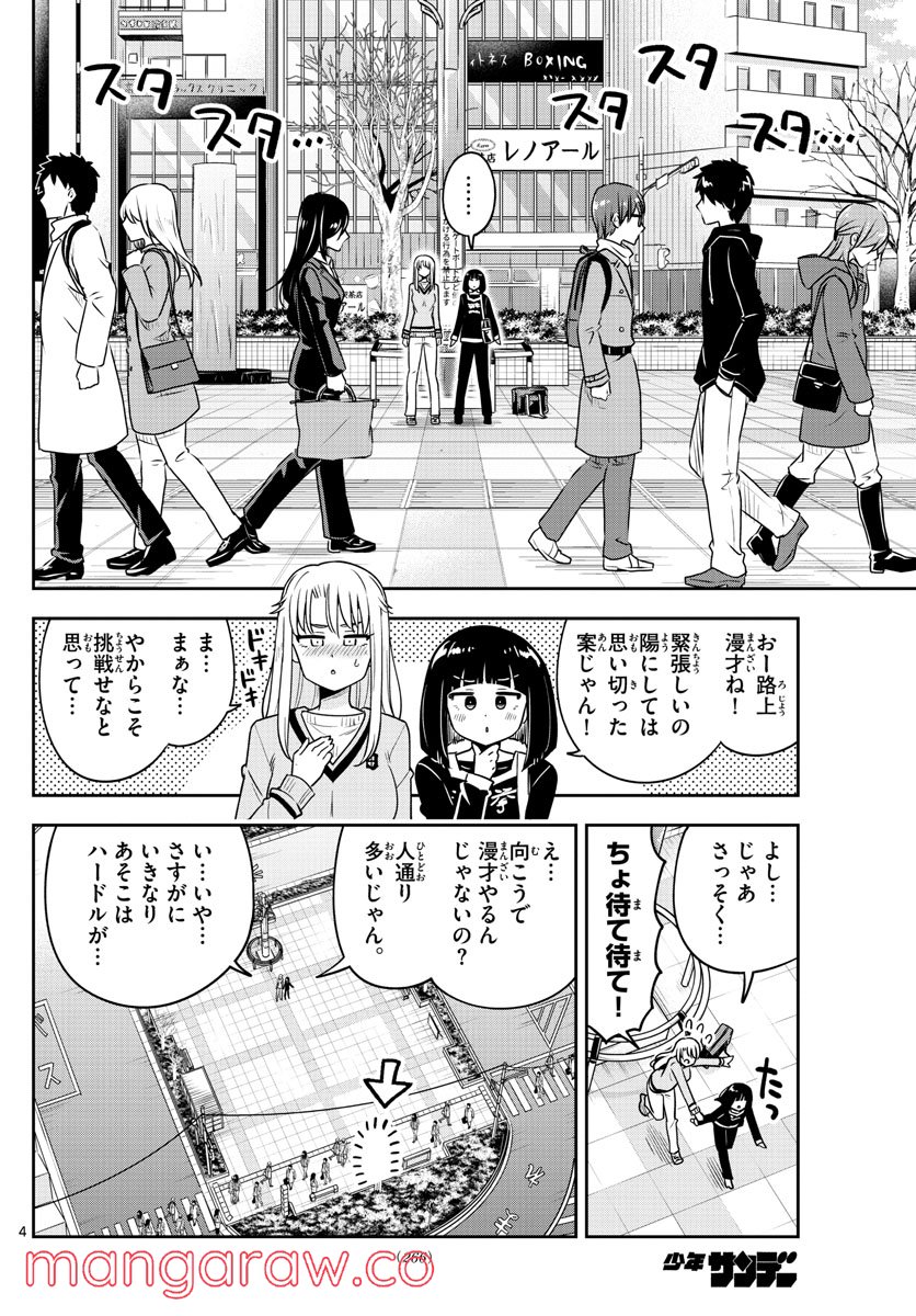 かけあうつきひ - 第43話 - Page 4