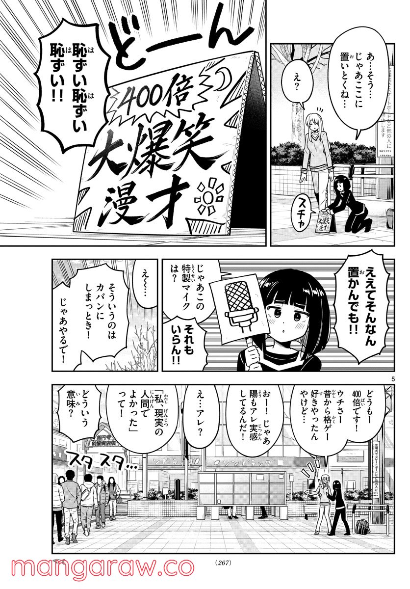 かけあうつきひ - 第43話 - Page 5