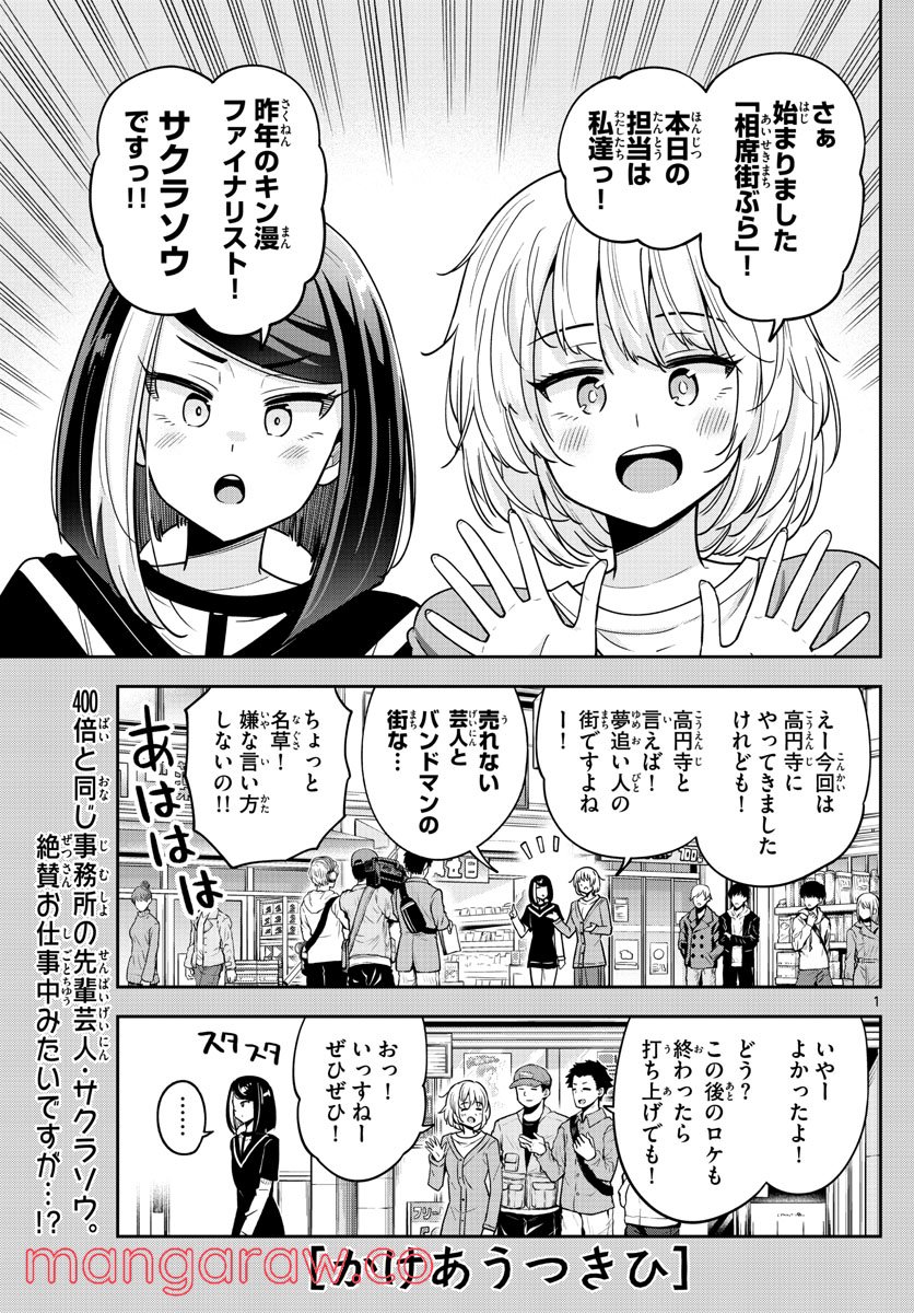 かけあうつきひ - 第46話 - Page 1