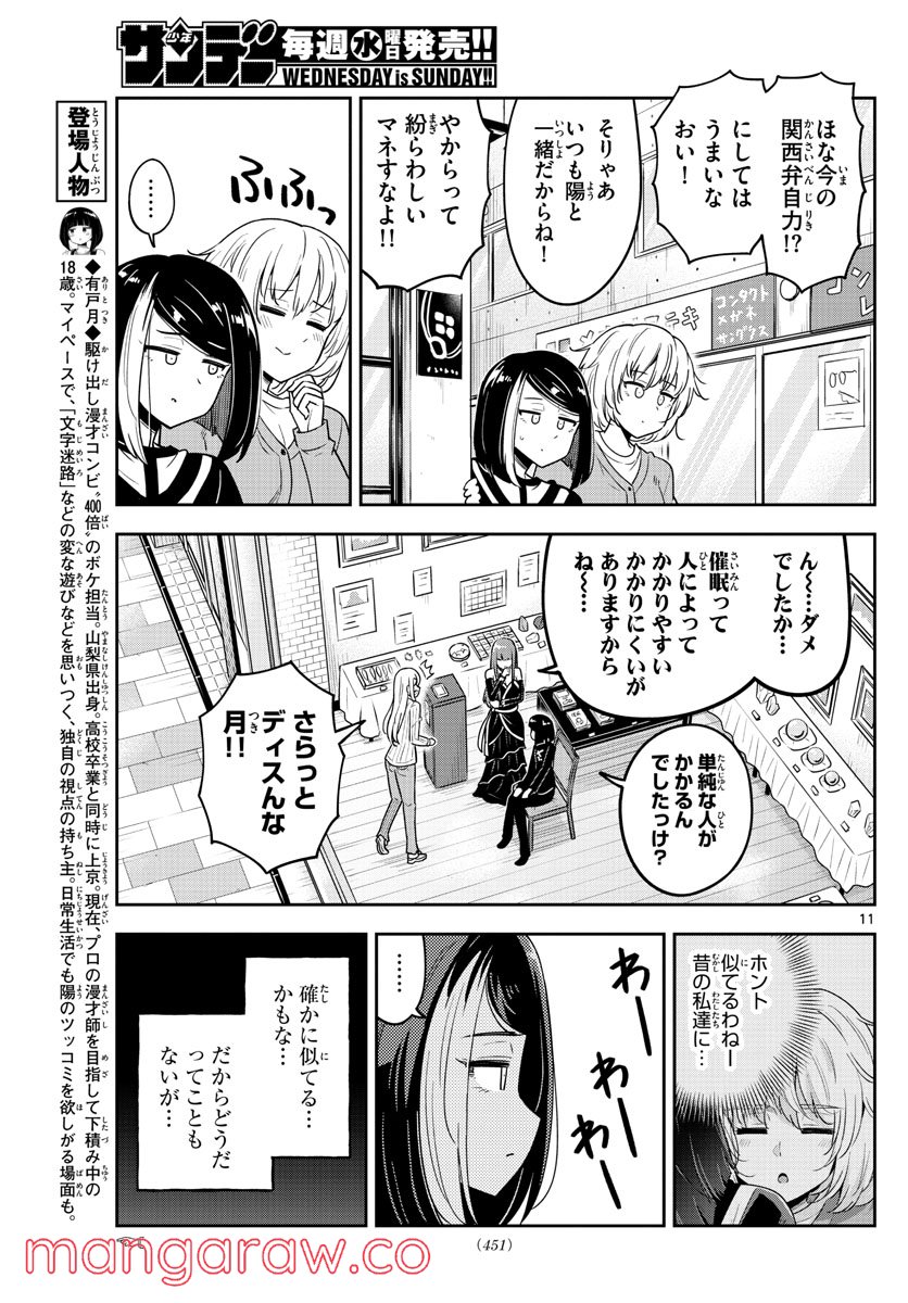 かけあうつきひ - 第46話 - Page 11