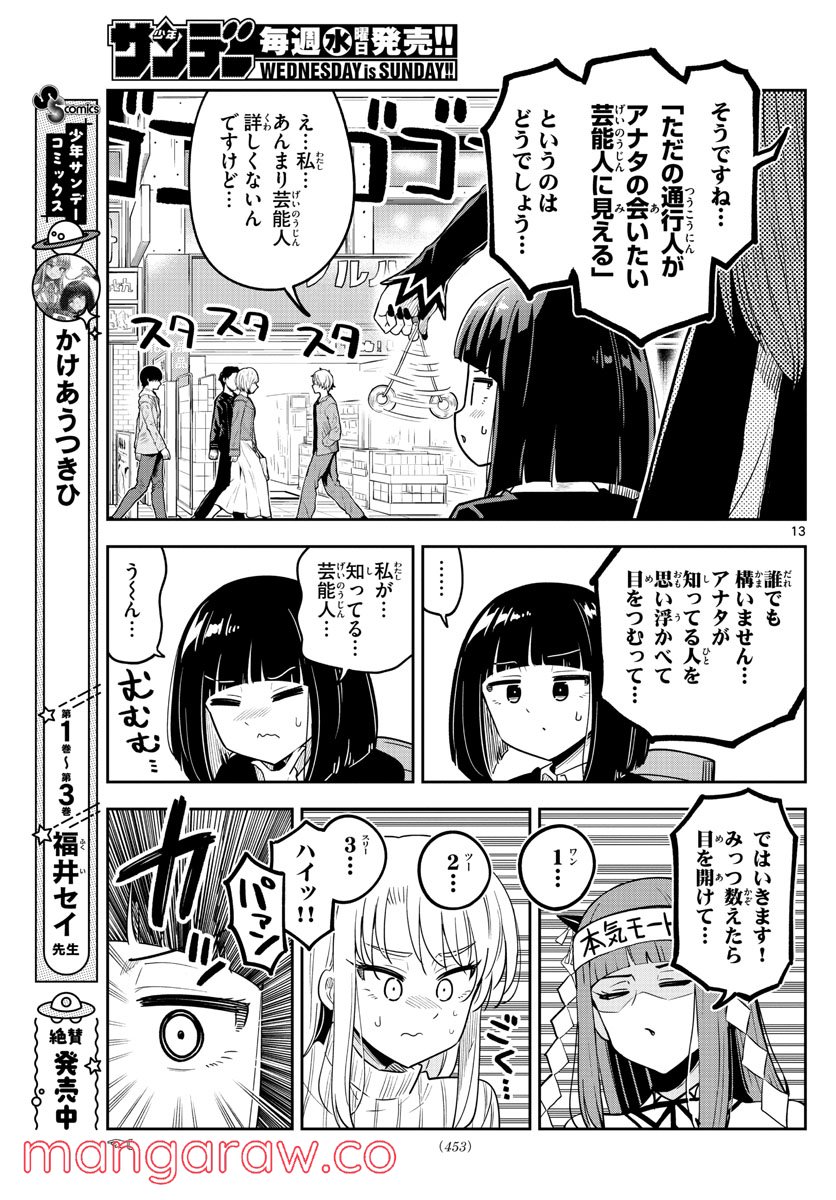 かけあうつきひ - 第46話 - Page 13