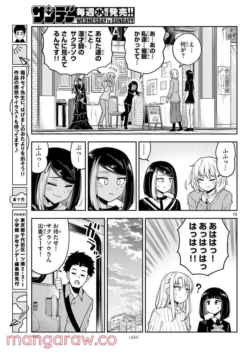 かけあうつきひ - 第46話 - Page 15