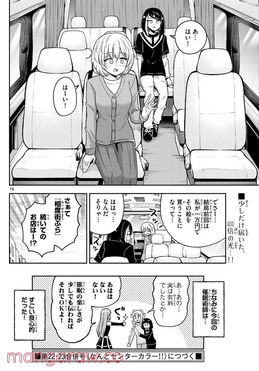 かけあうつきひ - 第46話 - Page 16