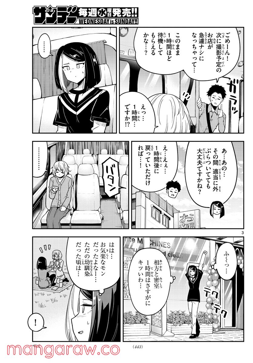 かけあうつきひ - 第46話 - Page 3