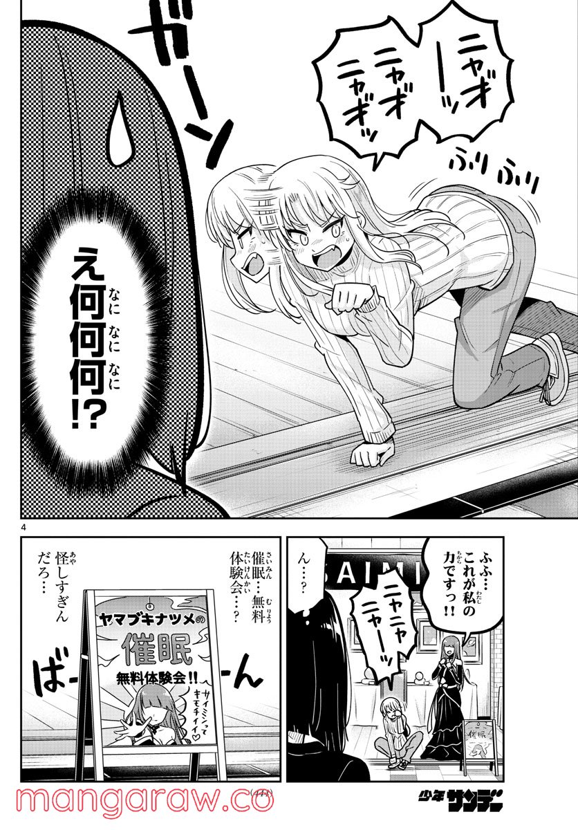 かけあうつきひ - 第46話 - Page 4