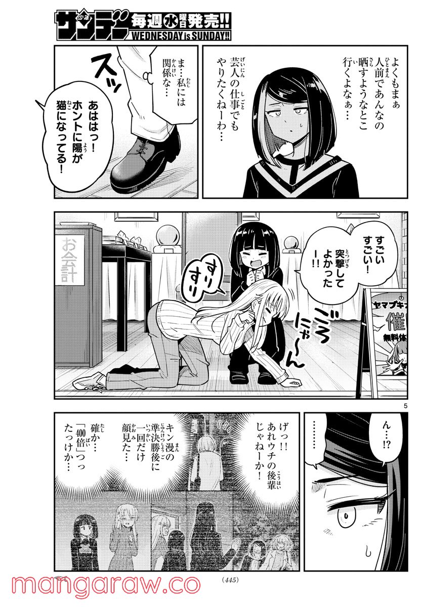 かけあうつきひ - 第46話 - Page 5