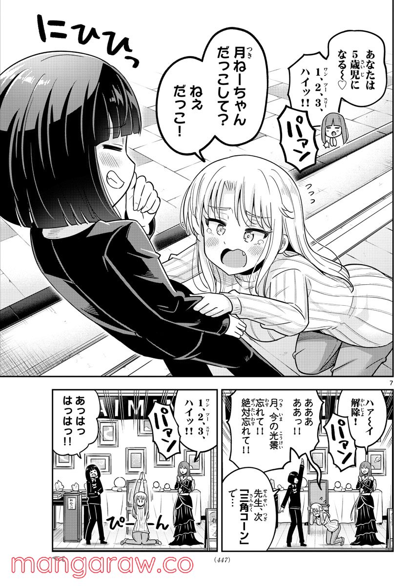 かけあうつきひ - 第46話 - Page 7