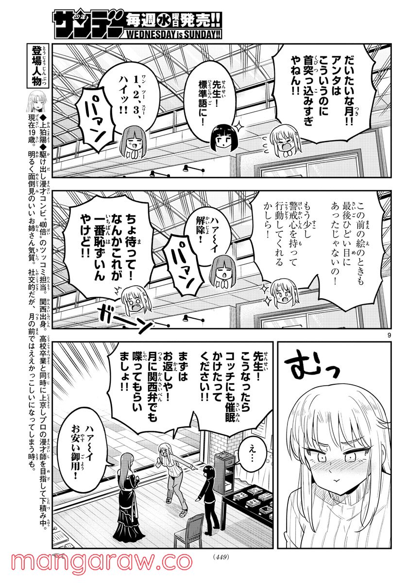 かけあうつきひ - 第46話 - Page 9