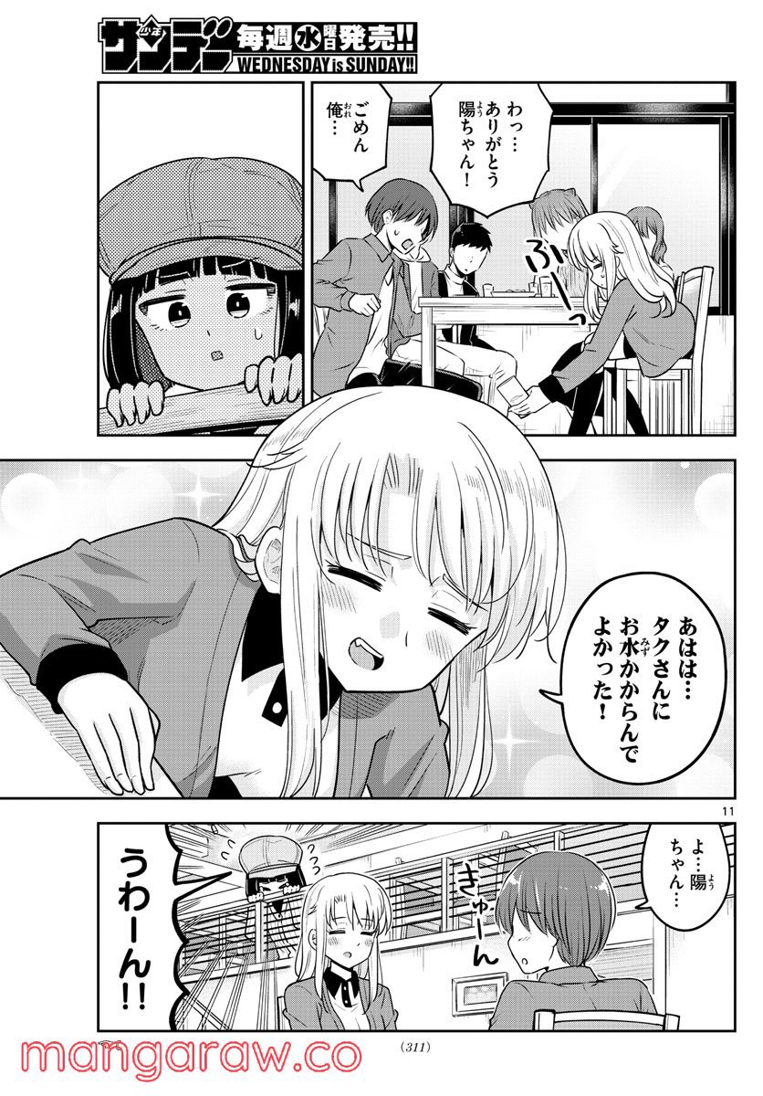 かけあうつきひ - 第47話 - Page 11