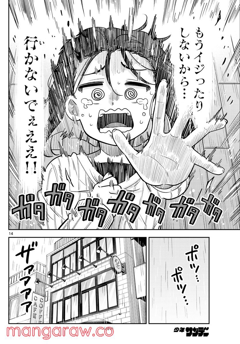 かけあうつきひ - 第47話 - Page 14