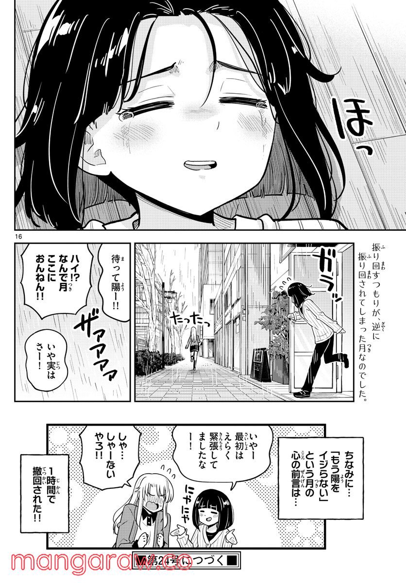 かけあうつきひ - 第47話 - Page 16