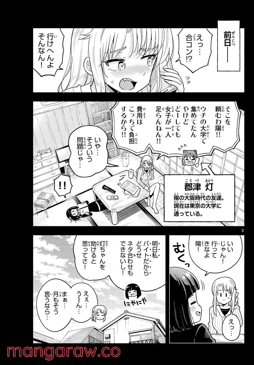 かけあうつきひ - 第47話 - Page 3