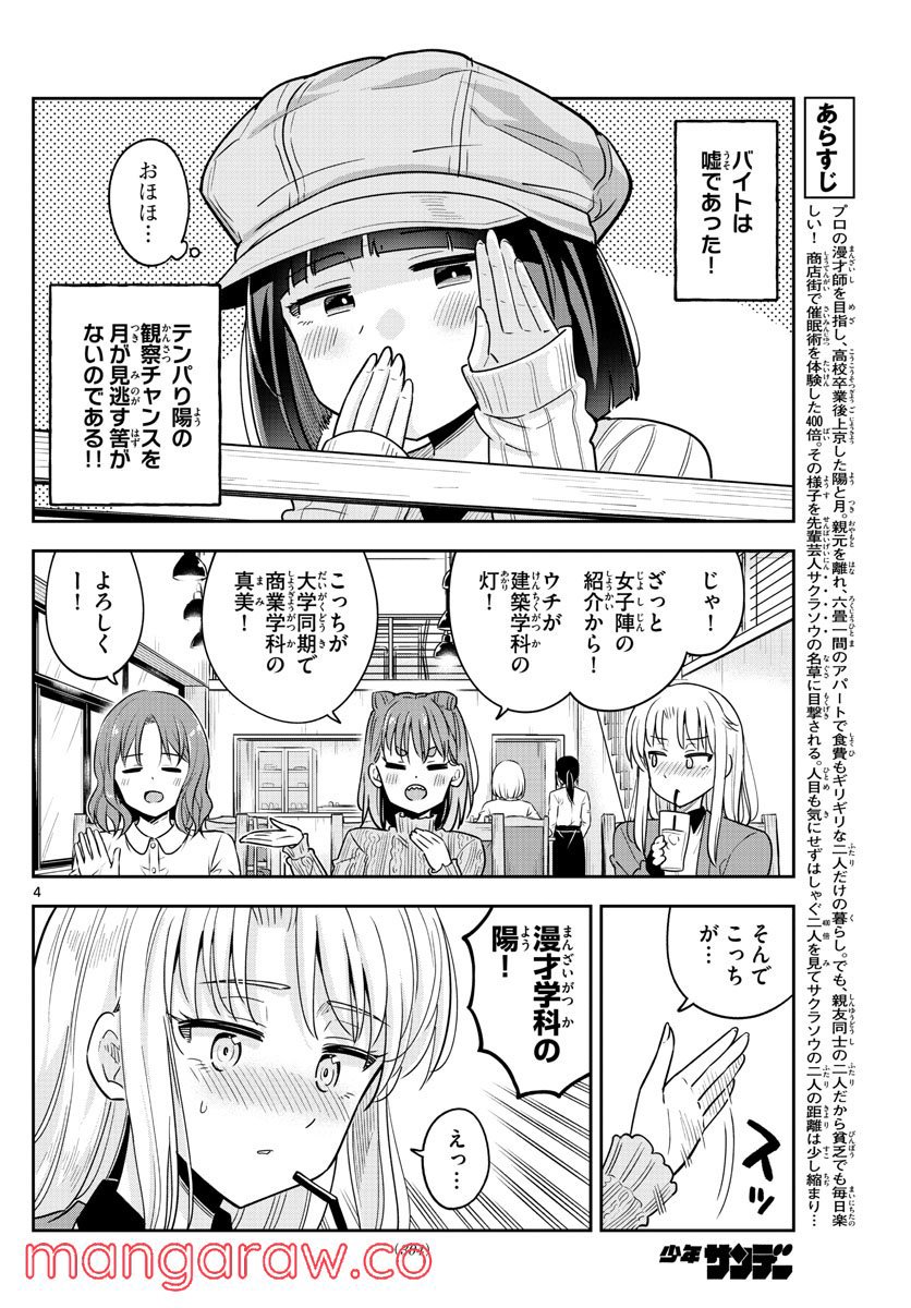 かけあうつきひ - 第47話 - Page 4