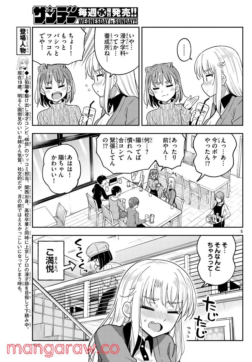 かけあうつきひ - 第47話 - Page 5