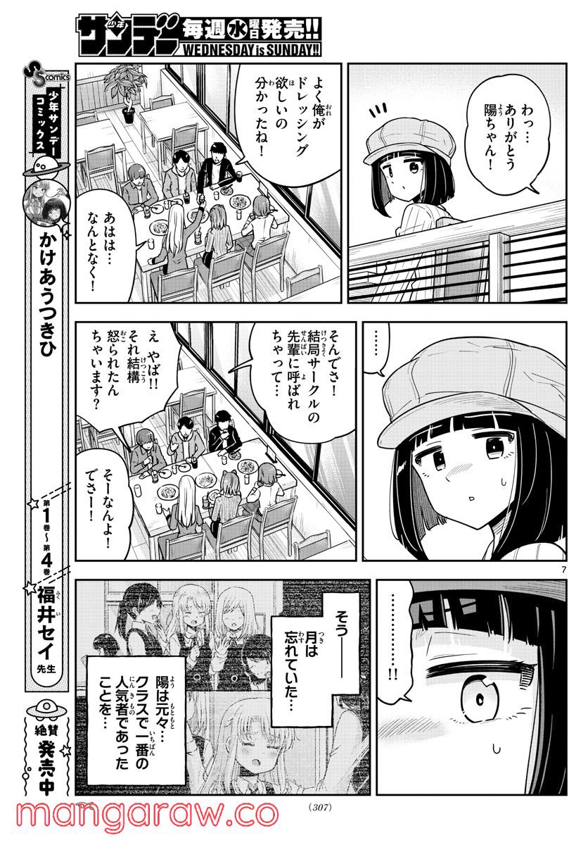 かけあうつきひ - 第47話 - Page 7