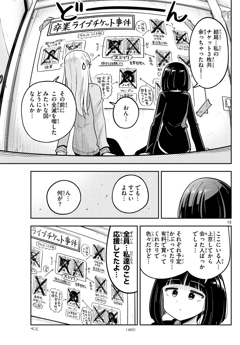 かけあうつきひ - 第49話 - Page 13