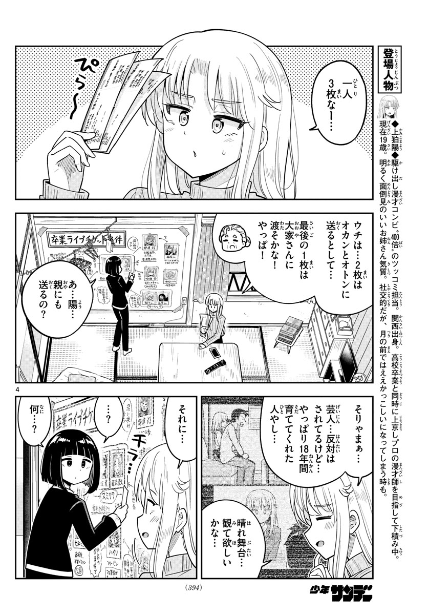 かけあうつきひ - 第49話 - Page 4