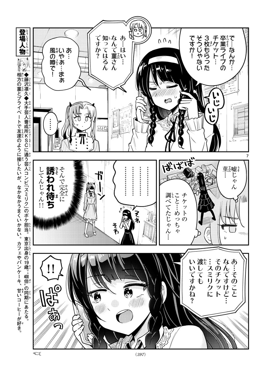 かけあうつきひ - 第49話 - Page 7