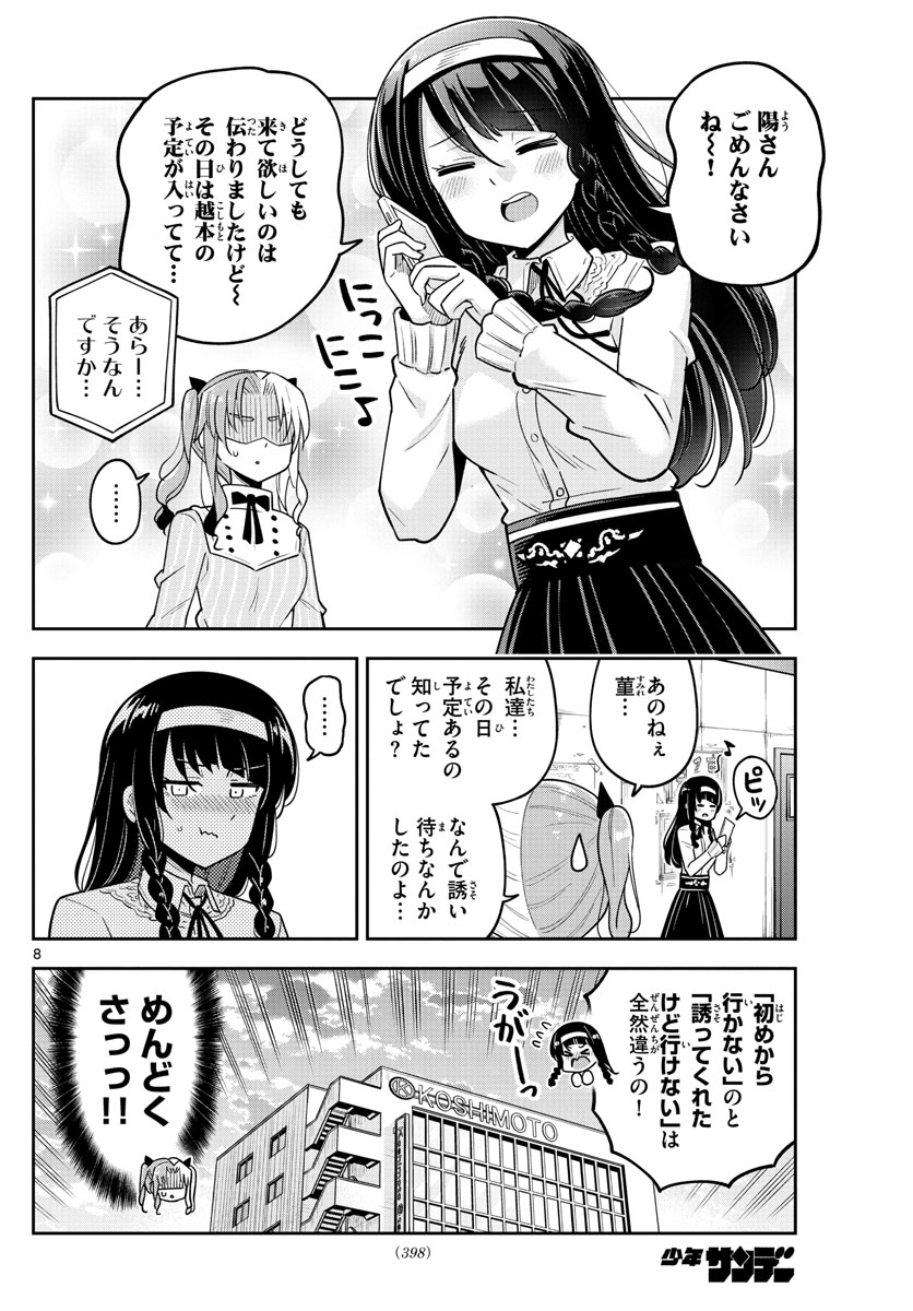 かけあうつきひ - 第49話 - Page 8