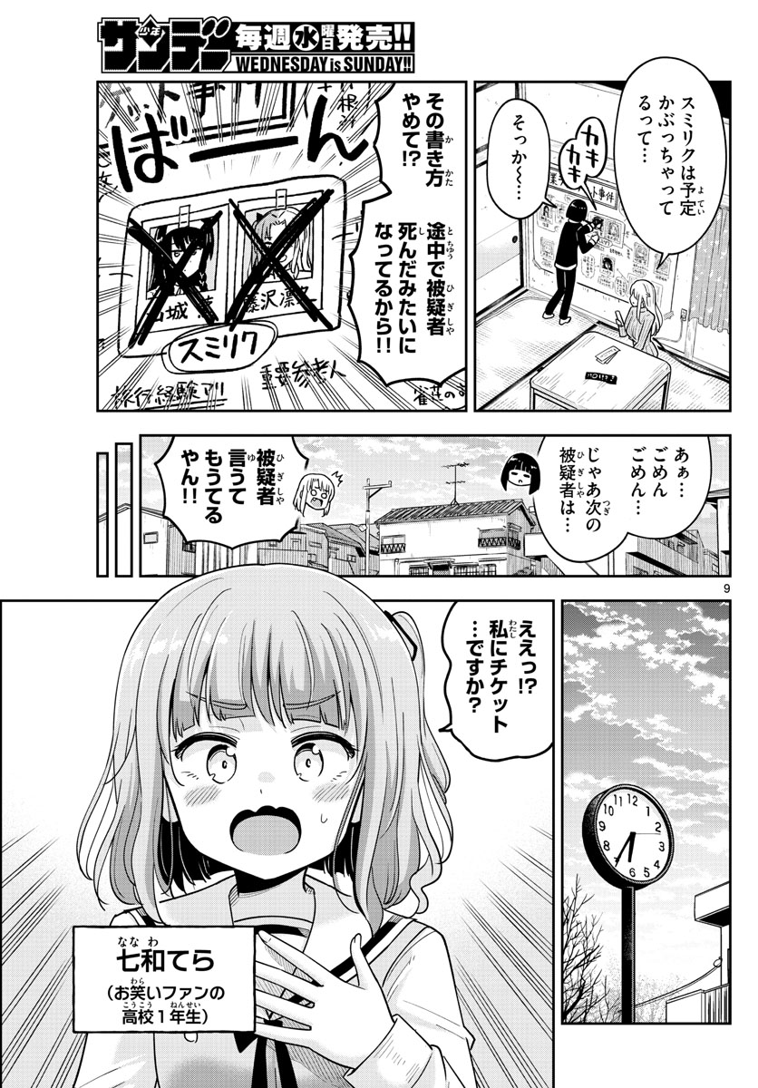 かけあうつきひ - 第49話 - Page 9