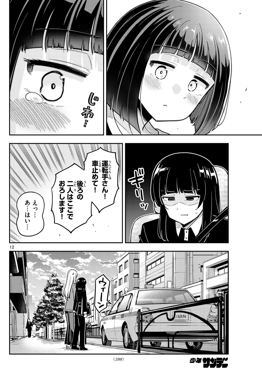 かけあうつきひ - 第51話 - Page 12