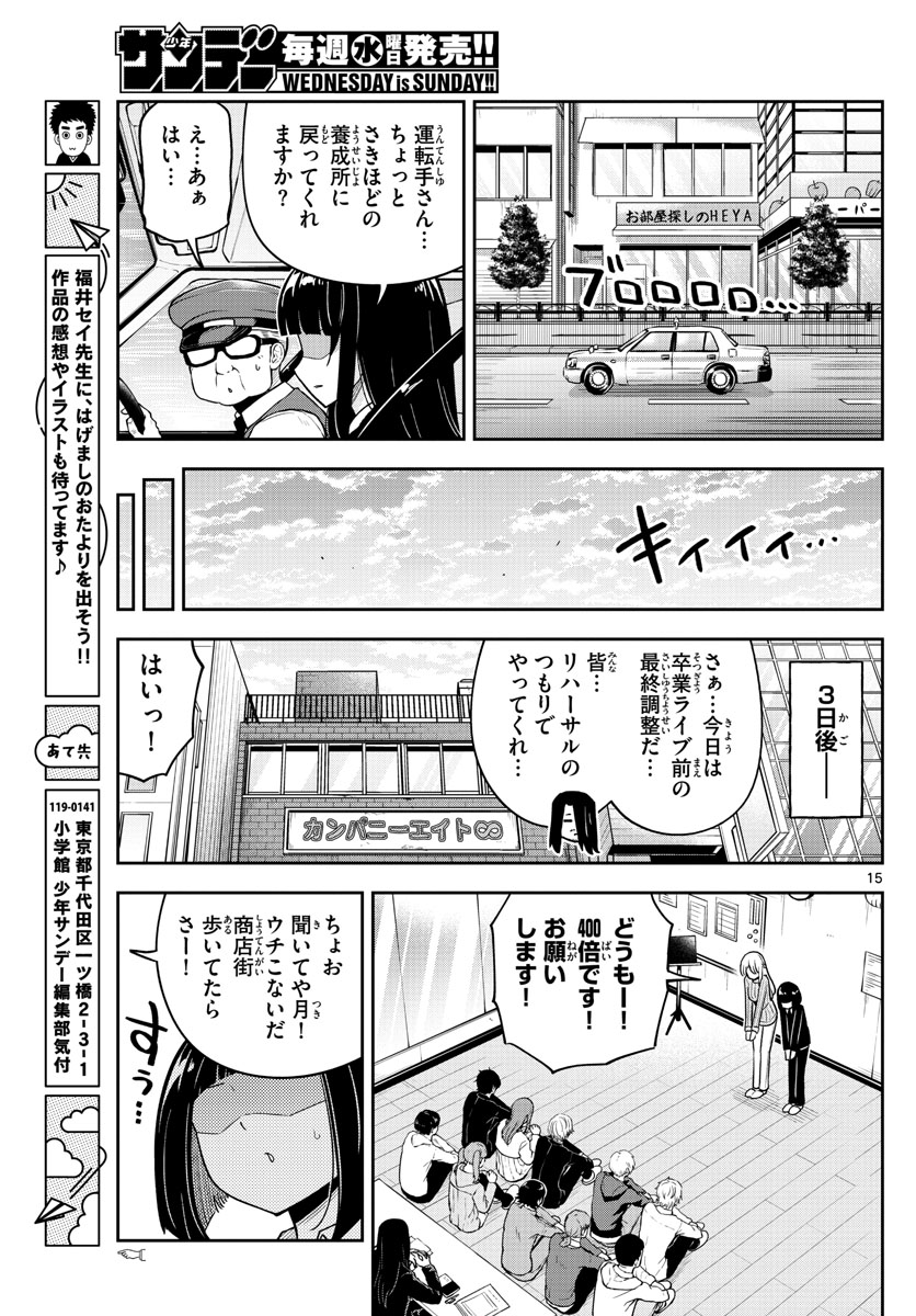 かけあうつきひ - 第51話 - Page 15