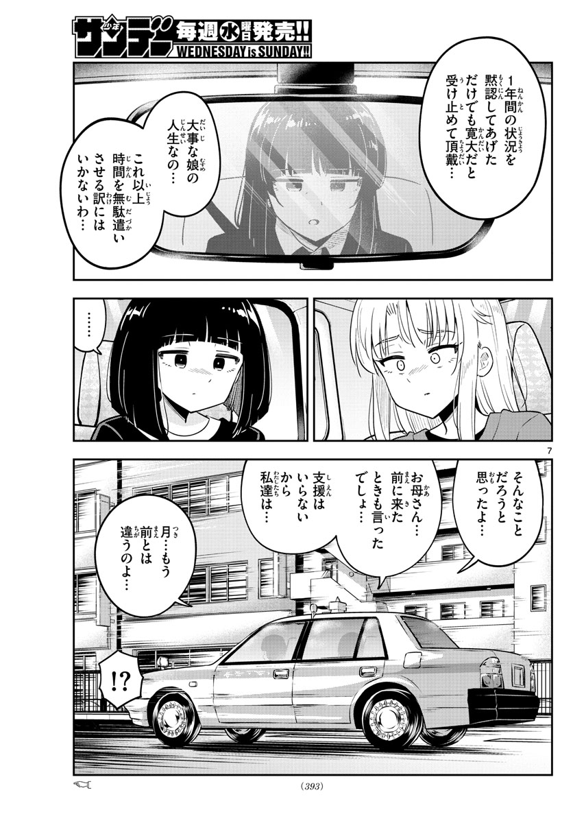 かけあうつきひ - 第51話 - Page 7