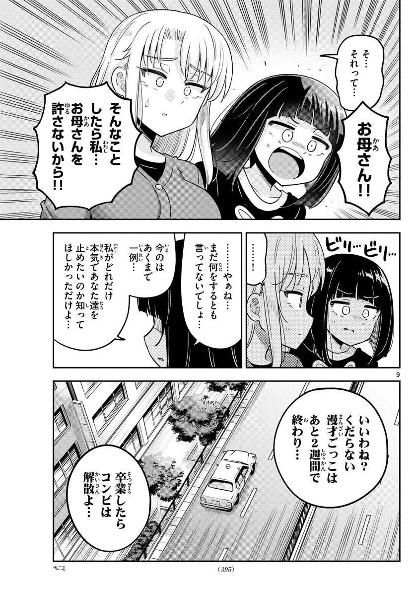 かけあうつきひ - 第51話 - Page 9