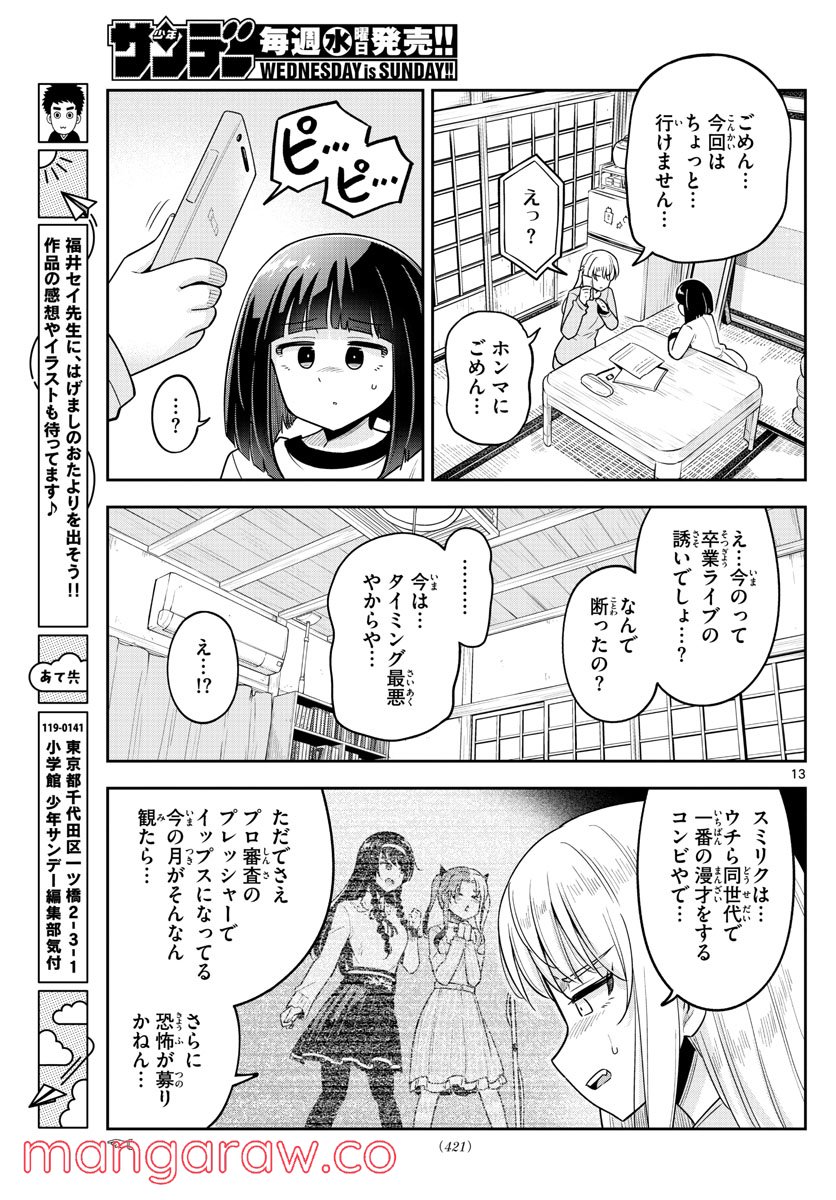 かけあうつきひ - 第52話 - Page 13