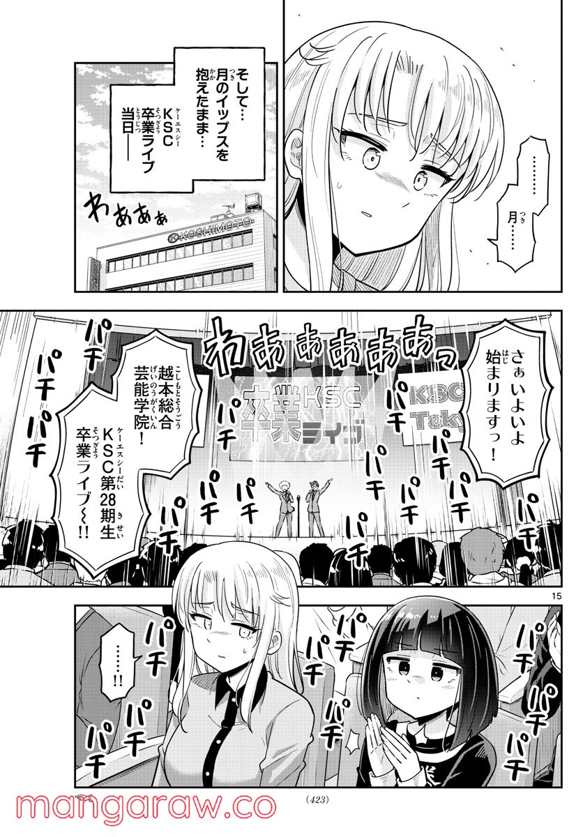 かけあうつきひ - 第52話 - Page 15