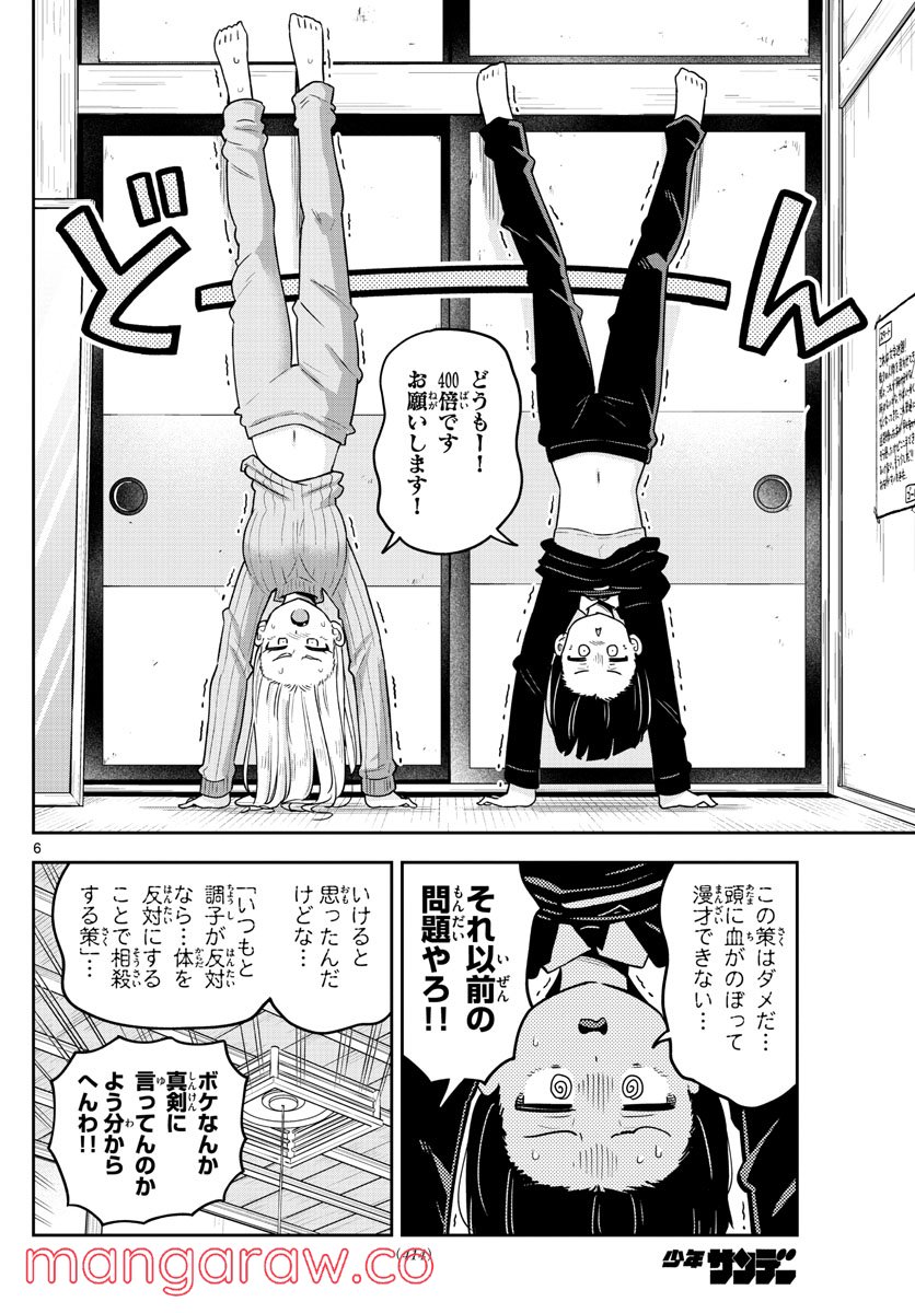 かけあうつきひ - 第52話 - Page 6