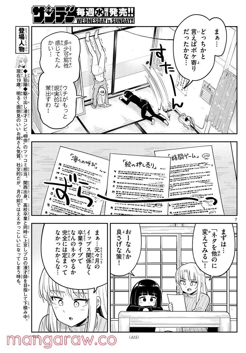 かけあうつきひ - 第52話 - Page 7