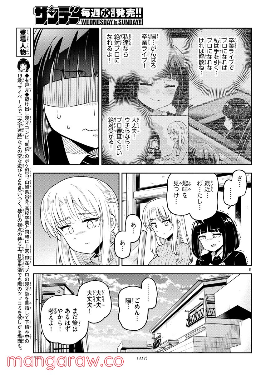 かけあうつきひ - 第52話 - Page 9