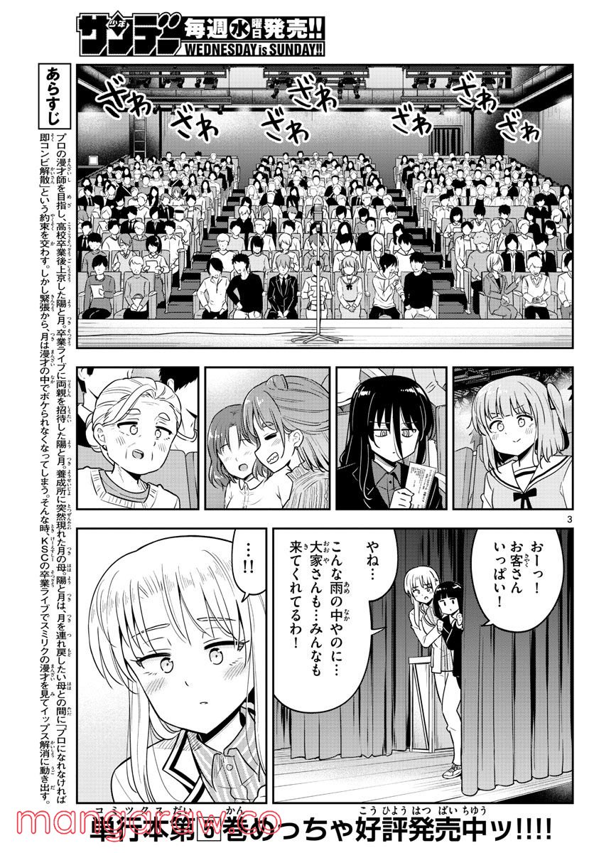 かけあうつきひ - 第54話 - Page 3